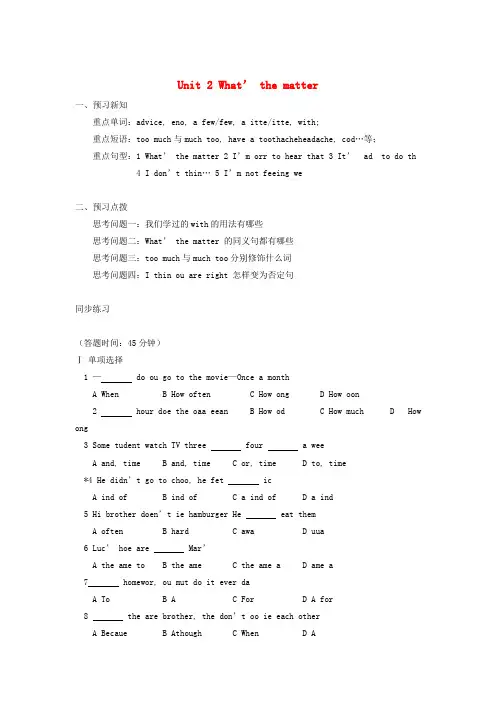 八年级英语上册 Unit 2《What’s the matter》同步练习 人教新目标版