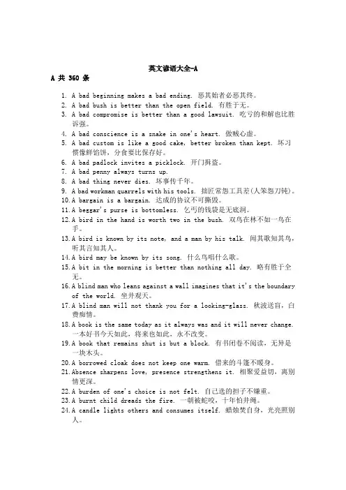 英语谚语大全-A