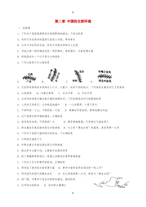 八年级地理上册 第二章 中国的自然环境单元综合测试 (新版)新人教版