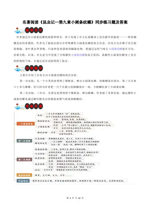 名著阅读《昆虫记—第九章小阔条纹蝶》同步练习题及答案