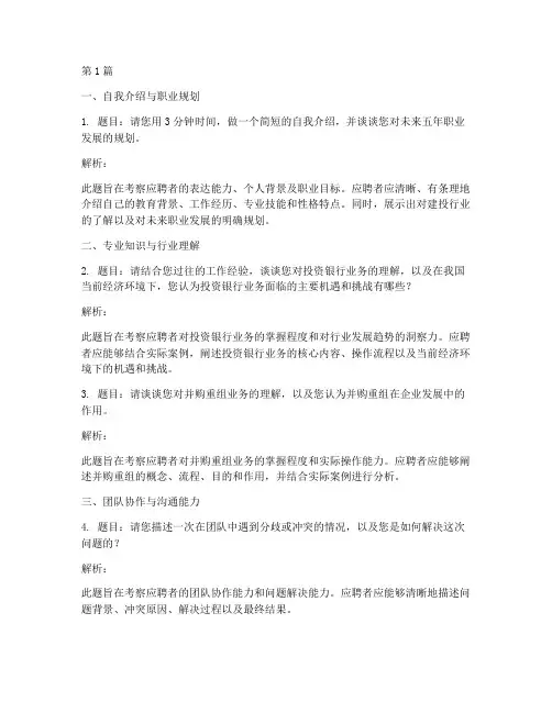 建投副总面试题目(3篇)
