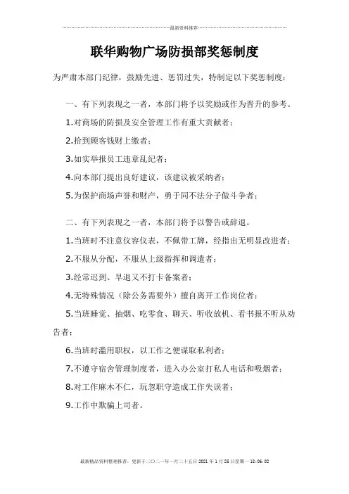 超市防损部奖惩制度