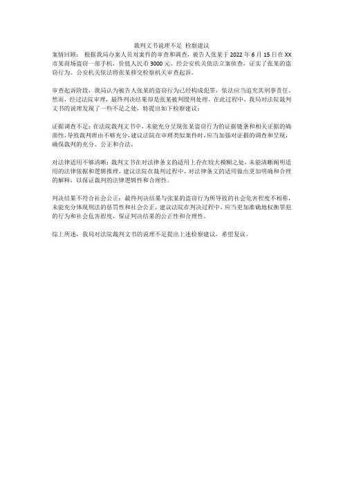 裁判文书说理不足 检察建议