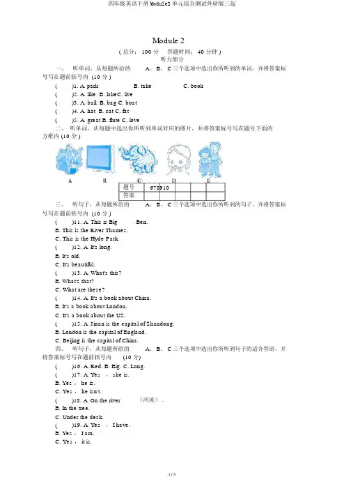 四年级英语下册Module2单元综合测试外研版三起