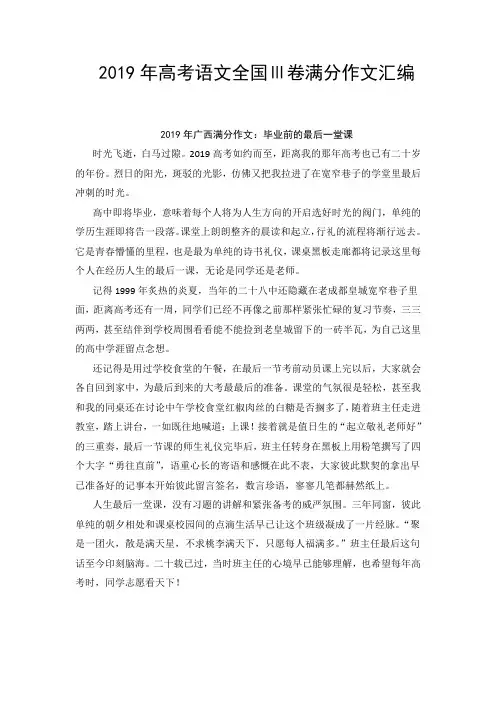 2019年高考语文全国Ⅲ卷满分作文汇编