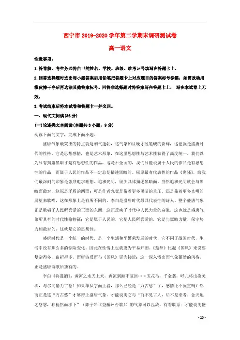 青海省西宁市2019_2020学年高一语文下学期期末考试试题含解析