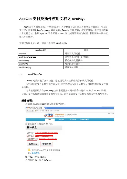 AppCan支付类插件使用文档之uexPay