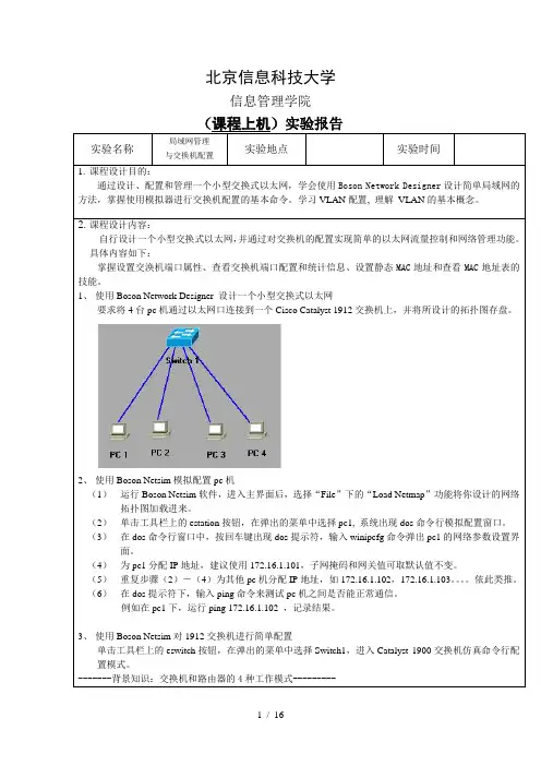 计算机网络 - 实验二 - 局域网管理及交换机配置