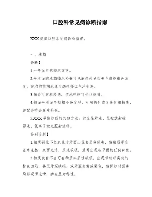 口腔科常见病诊断指南
