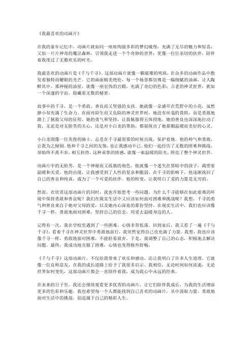 我最喜欢的动画片
