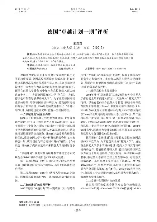 德国“卓越计划一期”评析