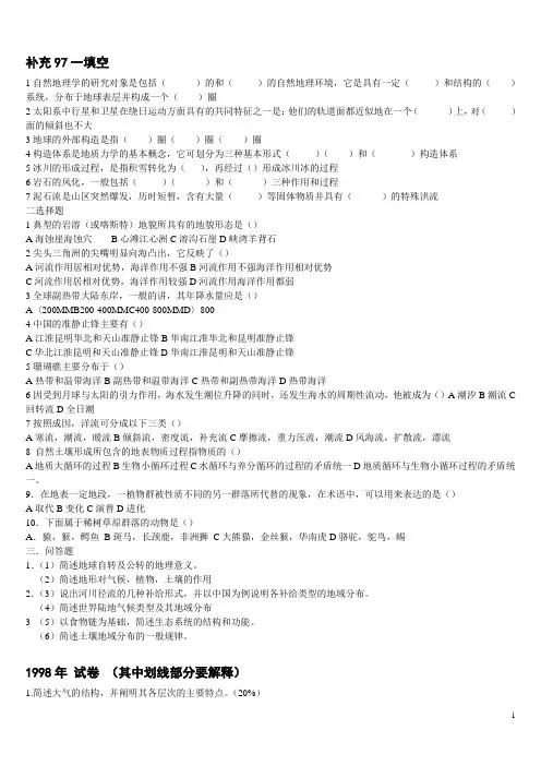 真题——华东师范大学自然地理学97-13