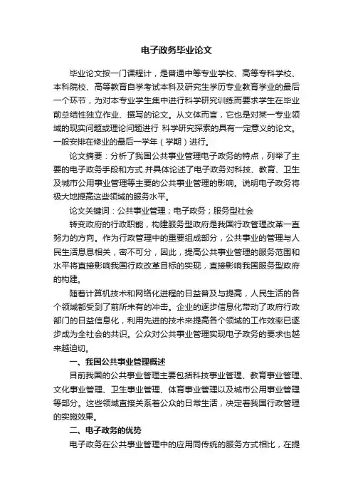 电子政务毕业论文