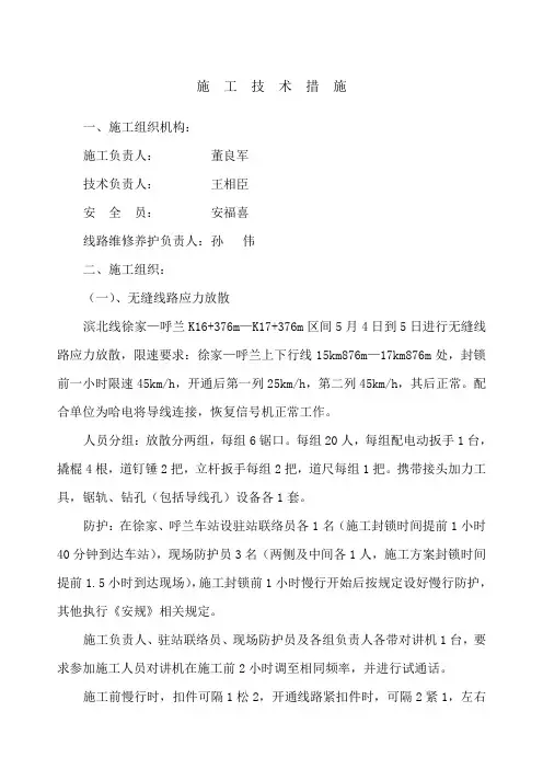封锁施工方案
