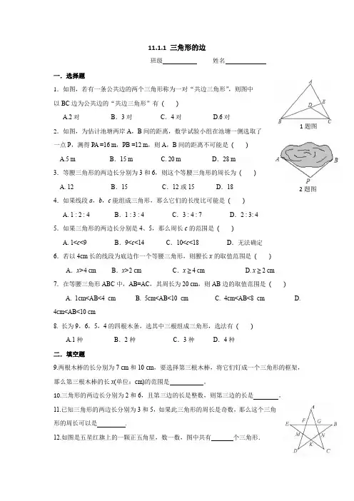 11-1-1  三角形的边同步练习2022-2023学年人教版八年级数学上册