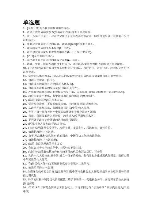 安徽继续教育考试公需课(深化改革题库答案)