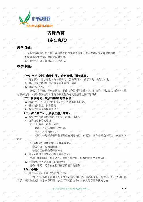 (语文S版)三年级语文下册教案 古诗两首1