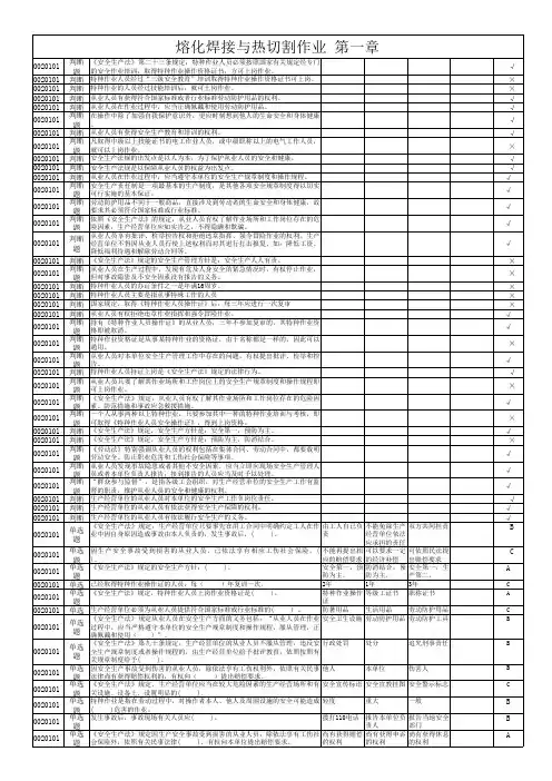 熔化焊接与热切割作业练习题(含答案)