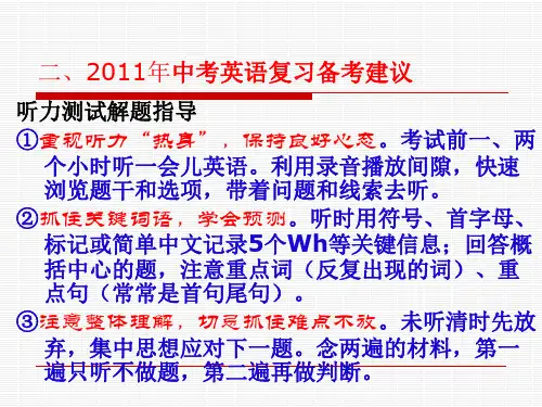 2011年中考英语复习策略与备考建议