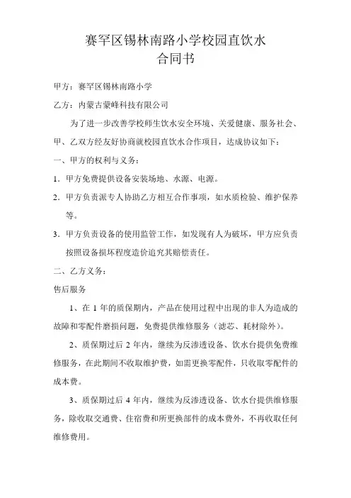 校园直饮水合作协议书