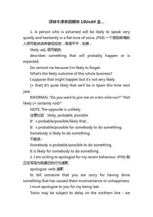 译林牛津英语模块10Unit4金...