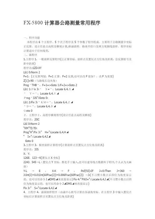 5800公路放样程序