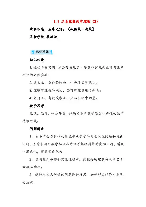 2021年浙教版数学七年级上册1从自然数到有理数(2)教案与反思