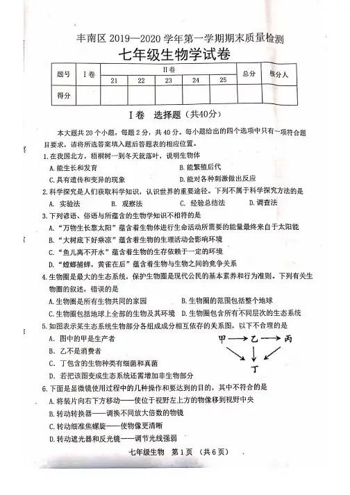 河北省唐山市丰南区2019-2020学年第一学期期末质量检测七年级生物试题及答案