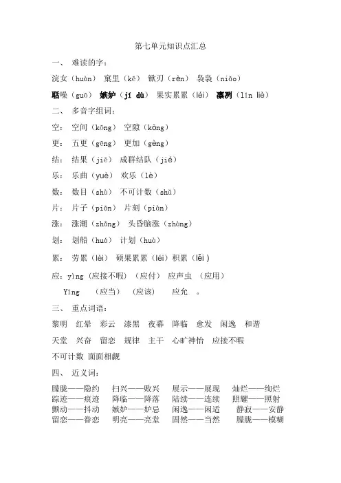 部编版五年级语文上册第七单元知识总结