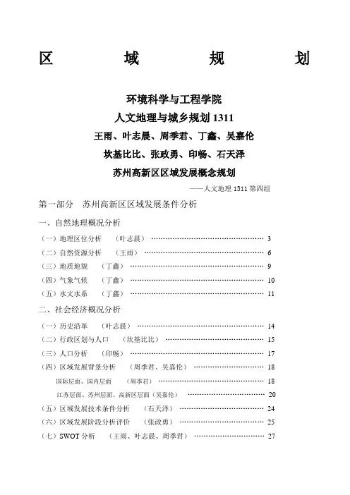 区域规划—高新区完成版