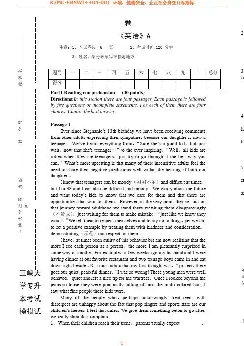 三峡大学专升本考试英语模拟试卷A