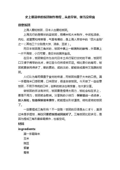 史上最简单的饭团制作教程，从此早餐、便当没烦恼