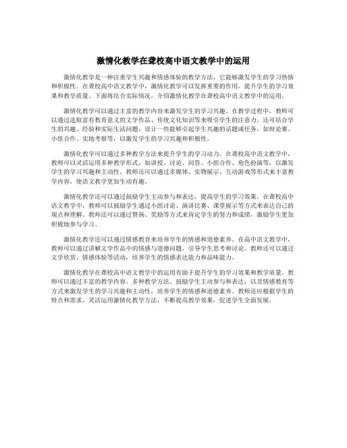 激情化教学在聋校高中语文教学中的运用