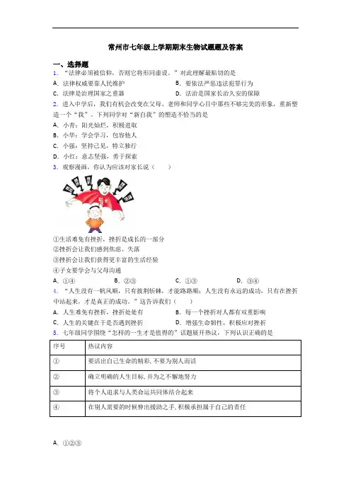 常州市七年级上学期期末生物试题题及答案