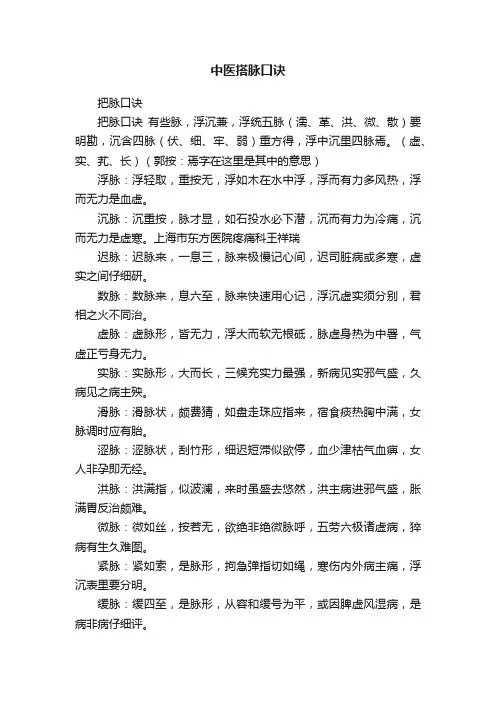 中医搭脉口诀
