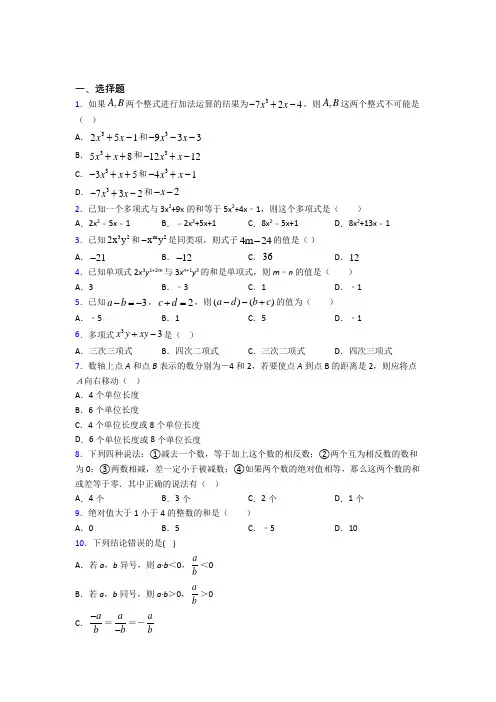 【华东师大版】七年级数学上期中试题含答案