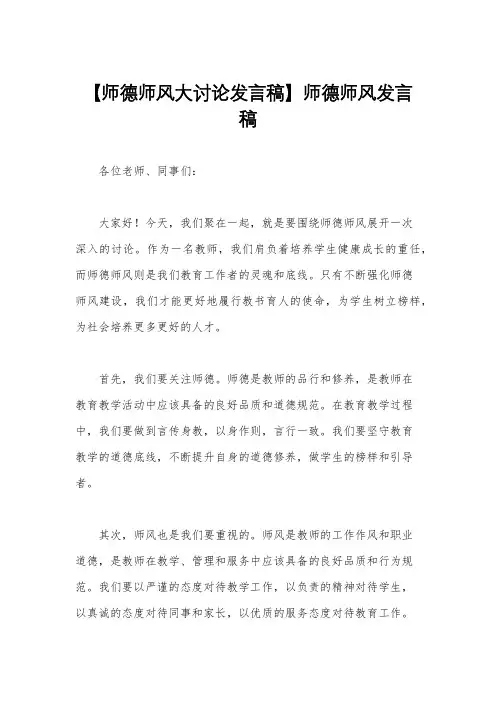 【师德师风大讨论发言稿】师德师风发言稿