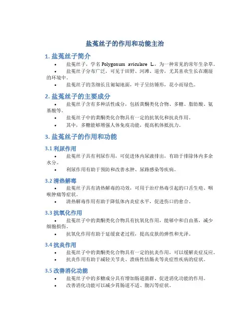 盐菟丝子的作用和功能主治
