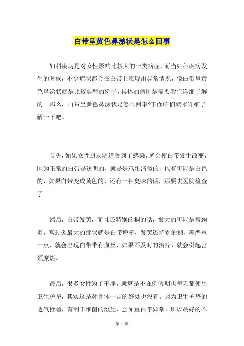白带呈黄色鼻涕状是怎么回事