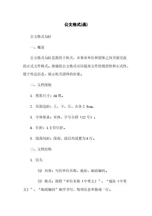 公文格式(函)