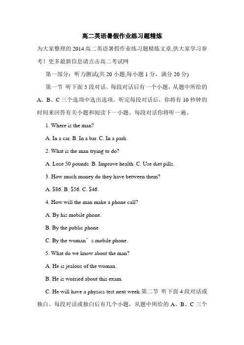 高二英语暑假作业练习题精炼.doc