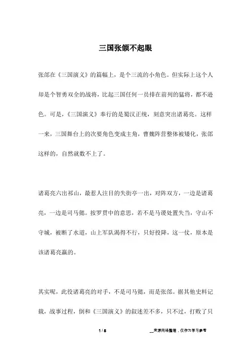 三国张颌不起眼_名人故事