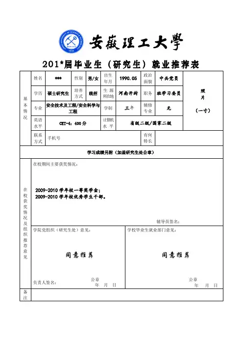 研究生就业推荐表模板