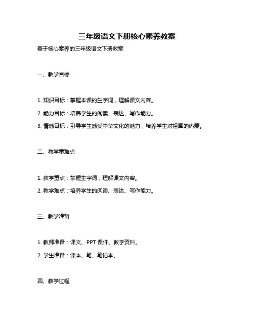 三年级语文下册核心素养教案