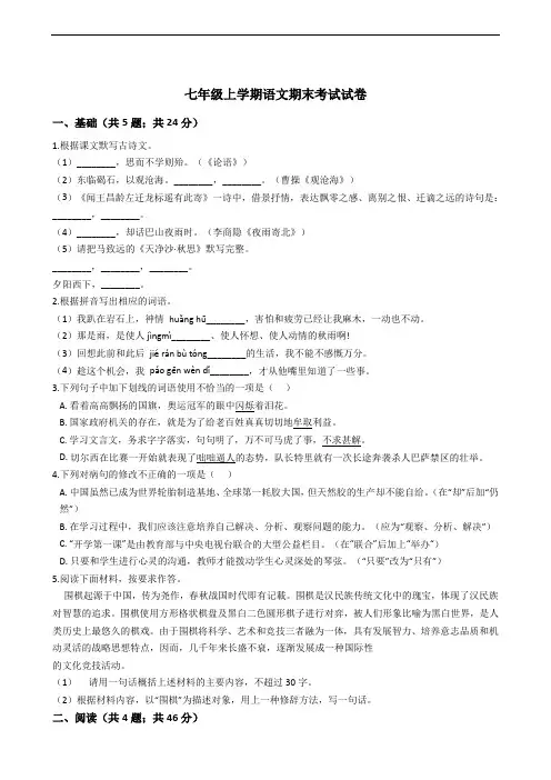 广东省东莞市七年级上学期语文期末考试试卷 