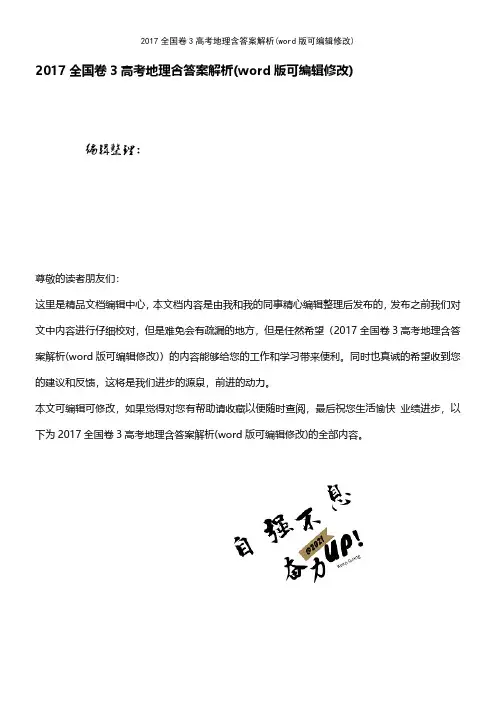 2017全国卷3高考地理含答案解析