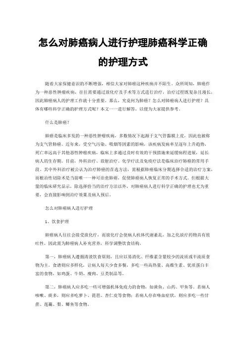 怎么对肺癌病人进行护理肺癌科学正确的护理方式