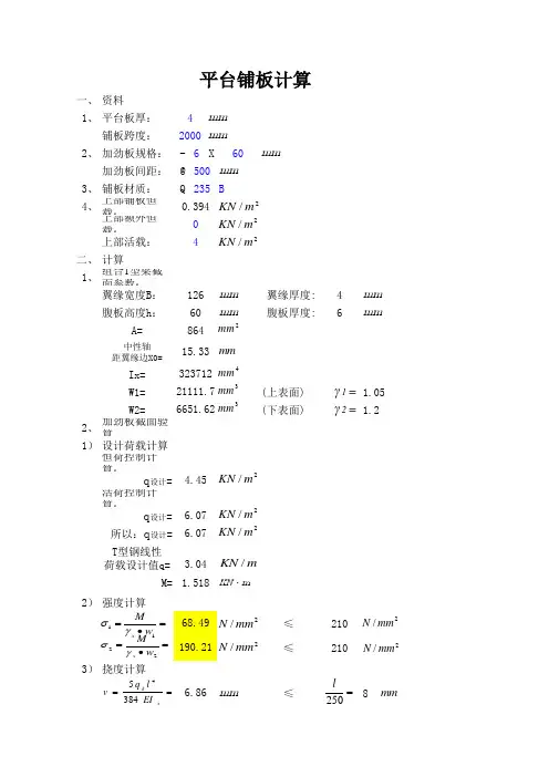 花纹钢板跨度计算表