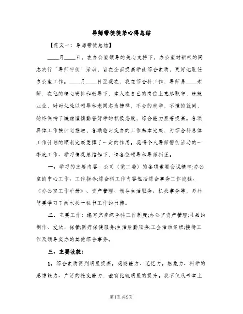 导师带徒徒弟心得总结（2篇）
