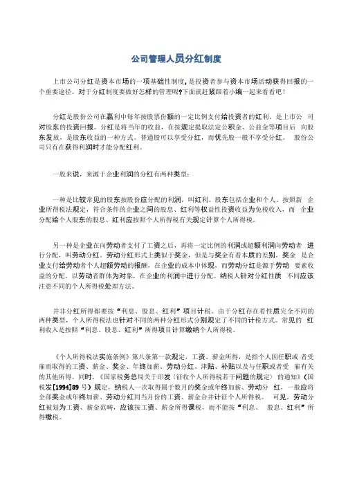 公司管理人员分红制度